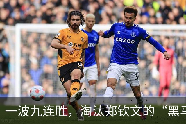 一波九连胜，淘汰郑钦文的“黑马”闯入法网决赛创造历史，曾患抑郁症，不得不远离赛场